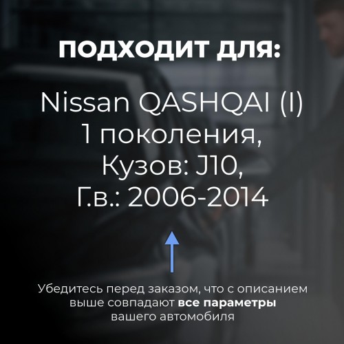 Nissan QASHQAI (I). Кузова: J10 2006-2014 - на 4 двери Nissan QASHQAI (I). Кузова: J10 2006-2014 - на 4 двери