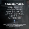 Toyota YARIS (I) P10. Кузова: SCP1#-CG; SCP1#-CH,NLP1#-CG; NLP1#-CH 2001-2005 - на 4 двери