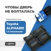 Toyota ALPHARD (I-III). Кузова: 1#; 2#; 3# 2002-2017 - на 2 двери
