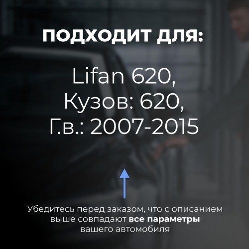 Lifan 620. Кузова: 620 2007-2015 - на 4 двери Lifan 620. Кузова: 620 2007-2015 - на 4 двери