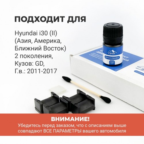 Hyundai i30 (II) (Азия, Америка, Ближний Восток). Кузова: GD 2011-2017 - на 2 двери Hyundai i30 (II) (Азия, Америка, Ближний Восток). Кузова: GD 2011-2017 - на 2 двери