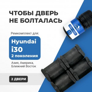 Hyundai i30 (II) (Азия, Америка, Ближний Восток). Кузова: GD 2011-2017 - на 2 двери