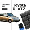 Toyota PLATZ. Кузова: 1# 1999-2005 - на 4 двери