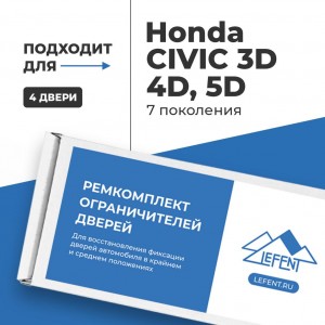 Honda CIVIC 3D, 4D, 5D (VII). Кузова: EP; ET; EV 2000-2005 - на 4 двери