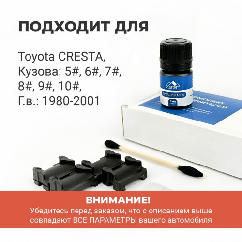 Toyota CRESTA. Кузова: 5#; 6#; 7#; 8#; 9#; 10# 1980-2001 - на 2 двери Toyota CRESTA. Кузова: 5#; 6#; 7#; 8#; 9#; 10# 1980-2001 - на 2 двери