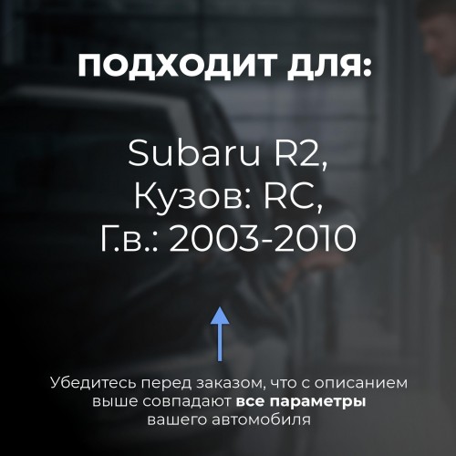 Subaru R2. Кузова: RC 2003-2010 - на 4 двери Subaru R2. Кузова: RC 2003-2010 - на 4 двери