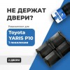 Toyota YARIS (I) P10. Кузова: NLP1#-AG; NLP1#-AH,SCP1#-AG; SCP1#-AH; NCP1#; NCP2#; NLP2# 1999-2006 - на 2 двери