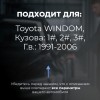 Toyota WINDOM. Кузова: 1#; 2#; 3# 1991-2006 - на 4 двери