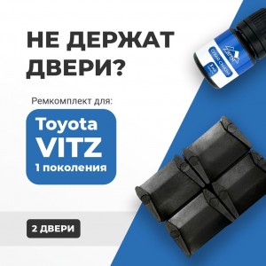Toyota VITZ (I). Кузова: 1# 1999-2005 - на 2 двери