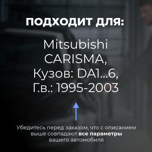Mitsubishi CARISMA. Кузова: DA1...6 1995-2003 - на 4 двери Mitsubishi CARISMA. Кузова: DA1...6 1995-2003 - на 4 двери
