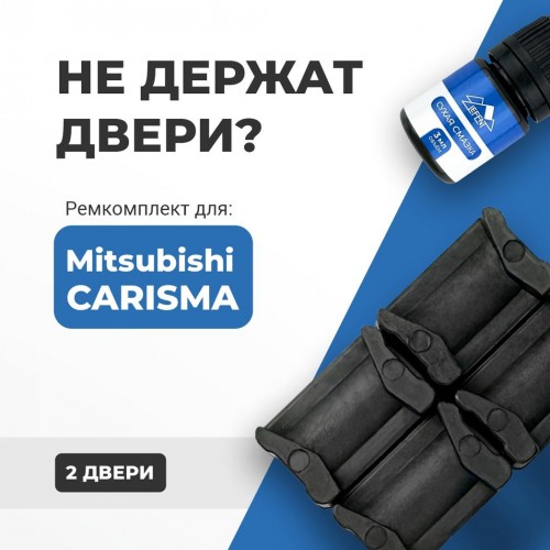 Mitsubishi CARISMA. Кузова: DA1...6 1995-2003 - на 2 двери Mitsubishi CARISMA. Кузова: DA1...6 1995-2003 - на 2 двери