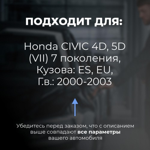 Honda CIVIC 4D, 5D (VII). Кузова: ES; EU 2000-2003 - на 4 двери Honda CIVIC 4D, 5D (VII). Кузова: ES; EU 2000-2003 - на 4 двери