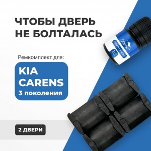 KIA CARENS (II). Кузова: FG (UN) 2006-2012 - на 2 двери