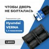 Hyundai VERNA (I, III). Кузова: LC; RB 1999-2017 - на 2 двери