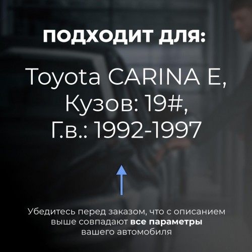 Toyota CARINA E. Кузова: 19# 1992-1997 - на 4 двери Toyota CARINA E. Кузова: 19# 1992-1997 - на 4 двери