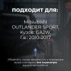 Mitsubishi OUTLANDER SPORT. Кузова: GA2W 2010-2017 - на 4 двери
