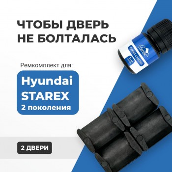 Hyundai STAREX (II). Кузова: TQ 2007-2017 - на 2 двери