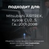 Mitsubishi AIRTREK. Кузова: CU2...5 2001-2008 - на 4 двери