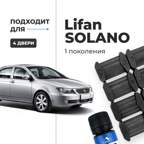 Lifan SOLANO (I). Кузова: 620; 630 2010-2016 - на 4 двери Lifan SOLANO (I). Кузова: 620; 630 2010-2016 - на 4 двери