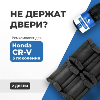 Honda CR-V (III). Кузова: RE 2006-2012 - на 2 двери