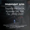 Toyota PROBOX. Кузова: 5#; 16# 2002-2017 - на 4 двери