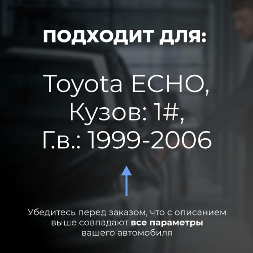Toyota ECHO. Кузова: 1# 1999-2006 - на 4 двери Toyota ECHO. Кузова: 1# 1999-2006 - на 4 двери