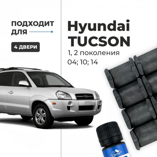 Hyundai TUCSON (I-II)(04; 10; 14) Смотреть шток или VIN. Кузова: JM; LM 2004-2015 - на 4 двери Hyundai TUCSON (I-II)(04; 10; 14) Смотреть шток или VIN. Кузова: JM; LM 2004-2015 - на 4 двери