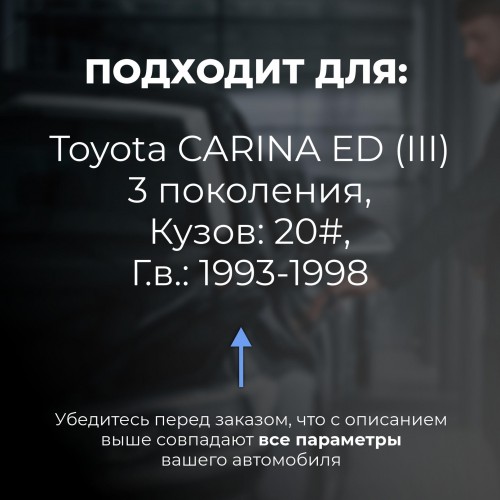 Toyota CARINA ED (III). Кузова: 20# 1993-1998 - на 4 двери Toyota CARINA ED (III). Кузова: 20# 1993-1998 - на 4 двери