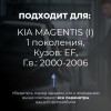 Kia MAGENTIS (I). Кузова: EF 2000-2006 - на 4 двери