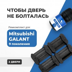 Mitsubishi GALANT (IX). Кузова: DJ1...5; DM1A; CX; CY; CZ 2003-2017 - на 2 двери