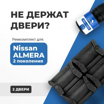 Nissan ALMERA (II). Кузова: N16 2000-2006 - на 2 двери
