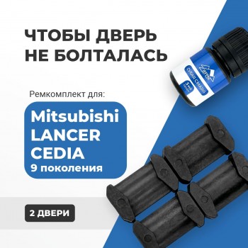 Mitsubishi LANCER CEDIA (IX). Кузова: CS; CT 2000-2003 - на 2 двери