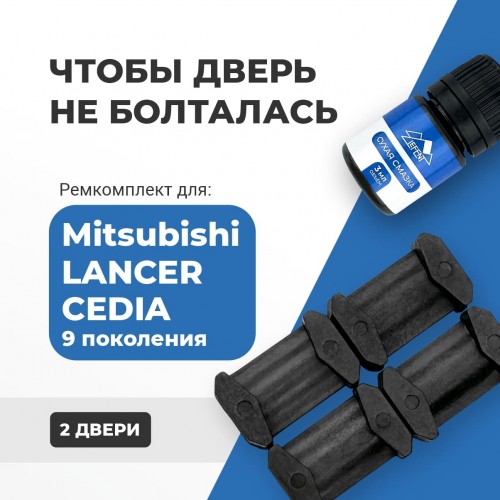 Mitsubishi LANCER CEDIA (IX). Кузова: CS; CT 2000-2003 - на 2 двери Mitsubishi LANCER CEDIA (IX). Кузова: CS; CT 2000-2003 - на 2 двери