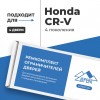 Honda CR-V (IV). Кузова: RМ 2002-2007;2012-2017 - на 4 двери