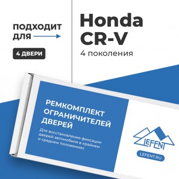 Honda CR-V (IV). Кузова: RМ 2002-2007;2012-2017 - на 4 двери