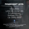 Mitsubishi LANCER CEDIA (IX). Кузова: CS; CT 2000-2003 - на 4 двери