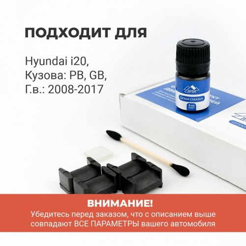 Hyundai i20. Кузова: PB; GB 2008-2017 - на 2 двери Hyundai i20. Кузова: PB; GB 2008-2017 - на 2 двери