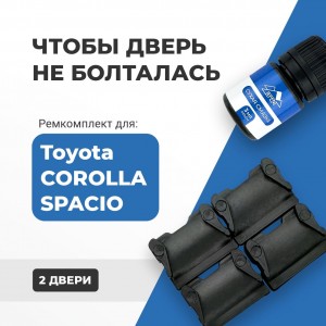Toyota COROLLA SPACIO. Кузова: 11#; 12# 1997-2009 - на 2 двери