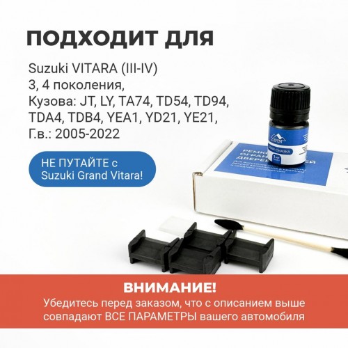 Suzuki VITARA (III-IV). Кузова: JT; LY; TA74; TD54; TD94; TDA4; TDB4; YEA1; YD21; YE21 2005-2022 - на 2 двери Suzuki VITARA (III-IV). Кузова: JT; LY; TA74; TD54; TD94; TDA4; TDB4; YEA1; YD21; YE21 2005-2022 - на 2 двери