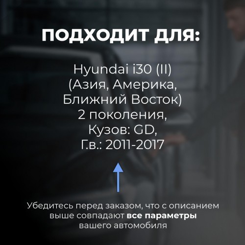 Hyundai i30 (II) (Азия, Америка, Ближний Восток). Кузова: GD 2011-2017 - на 4 двери Hyundai i30 (II) (Азия, Америка, Ближний Восток). Кузова: GD 2011-2017 - на 4 двери
