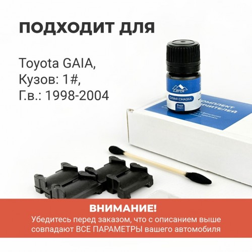 Toyota GAIA. Кузова: 1# 1998-2004 - на 2 двери Toyota GAIA. Кузова: 1# 1998-2004 - на 2 двери