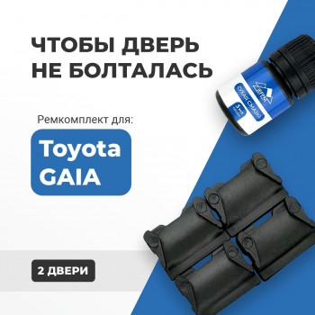 Toyota GAIA. Кузова: 1# 1998-2004 - на 2 двери