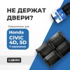 Honda CIVIC 4D, 5D (VII). Кузова: ES; EU 2000-2003 - на 2 двери