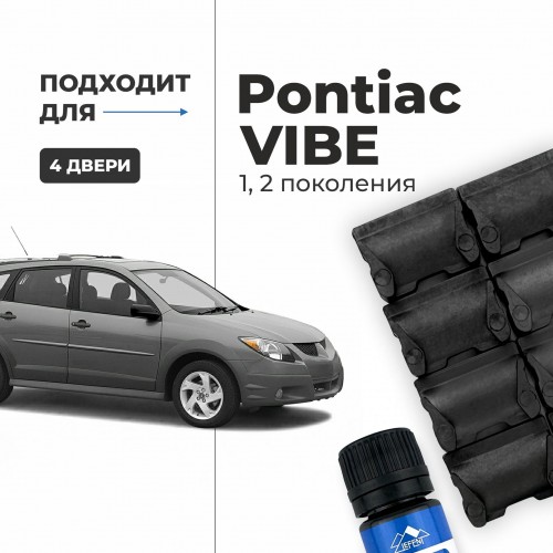 Pontiac VIBE (I-II). Кузова: - 2002-2010 - на 4 двери Pontiac VIBE (I-II). Кузова: - 2002-2010 - на 4 двери