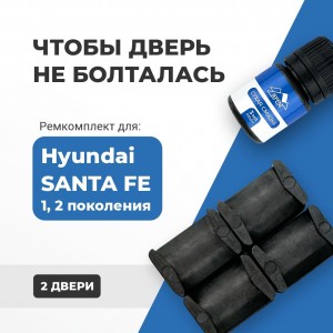 Hyundai SANTA FE (I-II). Кузова: SM; CM 2001-2012 - на 2 двери
