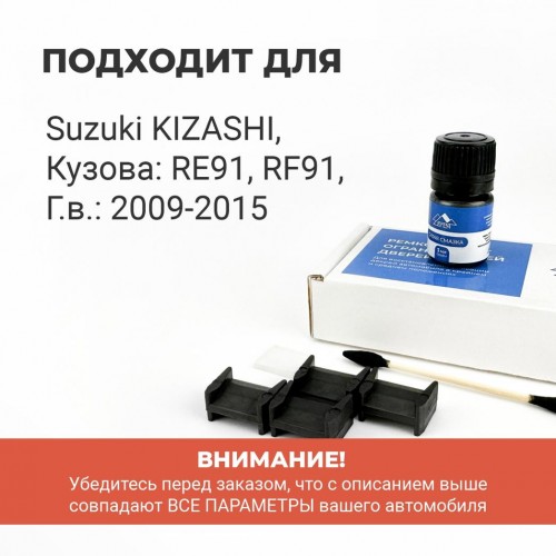 Suzuki KIZASHI. Кузова: RE91; RF91 2009-2015 - на 2 двери Suzuki KIZASHI. Кузова: RE91; RF91 2009-2015 - на 2 двери