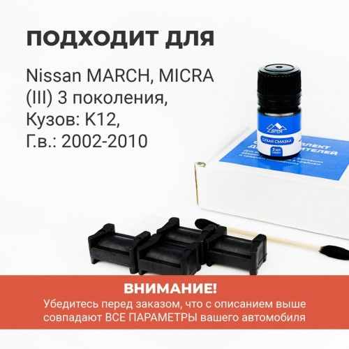 Nissan MARCH, MICRA (III). Кузова: K12 2002-2010 - на 2 двери Nissan MARCH, MICRA (III). Кузова: K12 2002-2010 - на 2 двери