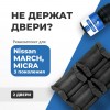 Nissan MARCH, MICRA (III). Кузова: K12 2002-2010 - на 2 двери