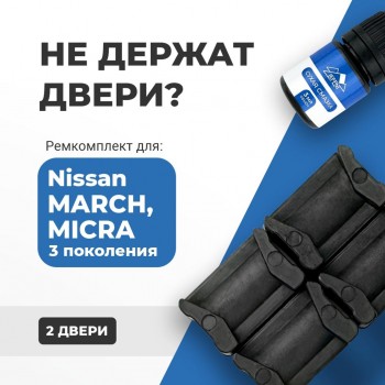 Nissan MARCH, MICRA (III). Кузова: K12 2002-2010 - на 2 двери