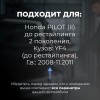 Honda PILOT (II) до рестайлинга. Кузова: YF4 (до рестайлинга) 2008-11.2011 - на 4 двери